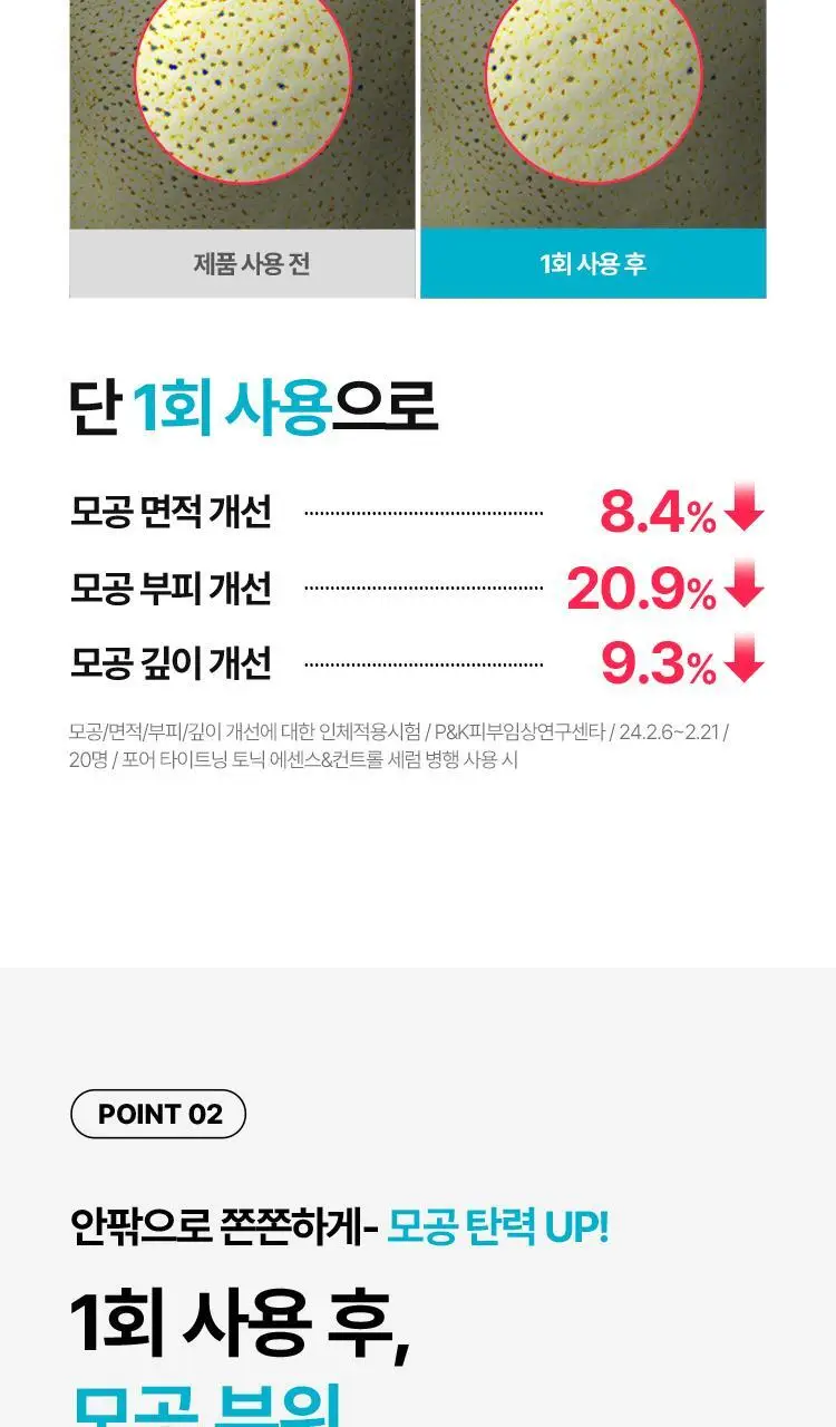 [모공토닉] 아이소이 포어 타이트닝 토닉 에센스 90ml 상세페이지 7